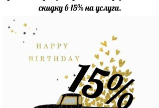 Подарок на день рождение