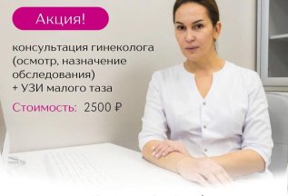 Комплексное гинекологическое обследование