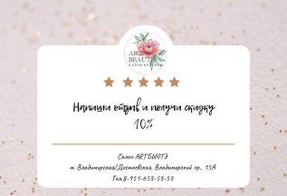 Напиши отзыв и получи скидку 20% !!!