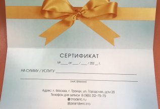 Подарочные сертификаты на любую услугу или сумму!