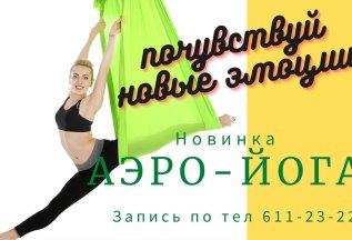 Йога- занятия на полотнах