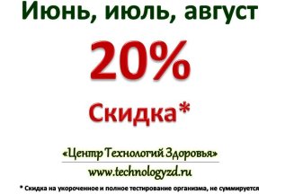 Летняя скидка.