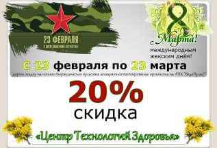 Февромарт- время скидок.