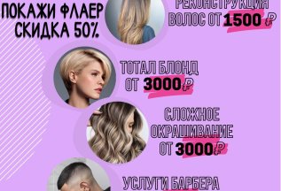 Услуга у эксперта парикмахера стилиста по супер цене!