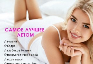 Лазерная эпиляция ( комплекс №4 ) ВСЕ ТЕЛО 4000р.