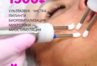Микротоковая терапия 1500р