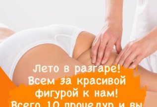 Антицеллюлитный массаж 1199 руб. час