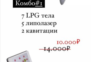 КОМБО 1 * 10000 рублей вместо 140000.
