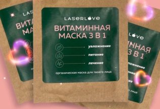 Маска в подарок за отзыв!