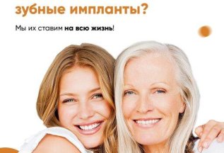 Имплантация 