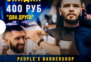 два друга