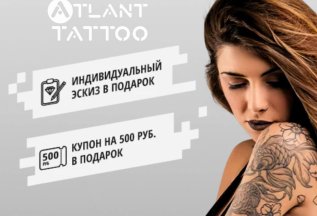 Купон 500 рублей на первое тату