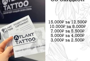 Подарочные сертификаты на тату со скидкой