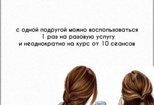 Делим цену пополам на лазерную эпиляцию