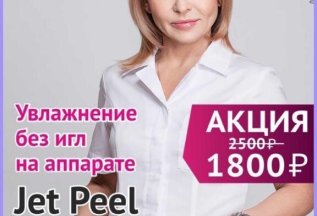 Спец. предложение к врачу-косметологу