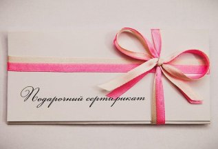 Подарочный сертификат на 5000, 10000 и 15000 рублей
