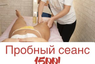 Пробный сеанс массажа за 1500 рублей!