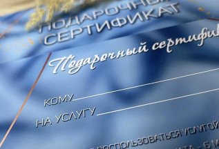 Подарочный сертификат
