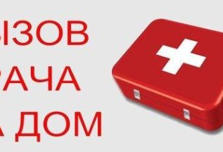 Выезд ТЕРАПЕВТА на дом в любой будний день от 3000 руб!