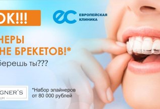 Эллайнеры по цене брекетов - ортодонтический ШОК!