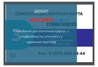 Семейные дисконтные карты