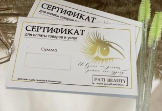 Подарочные Сертификаты