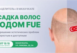 Трансплантация волос методом FUE в клинике 