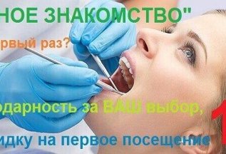 Скидка 15% на лечение зубов в первое посещение