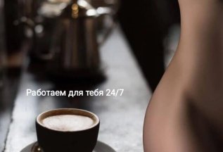 Кофе и страсть