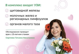 Комплекс УЗИ со скидкой 30%