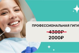 Профессиональная гигиена зубов за 2000₽ в Челябинске ✅