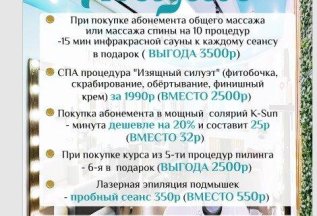 Спецпредложения.