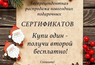 Сертификат в подарок