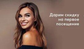Первое посещение со скидкой 50%