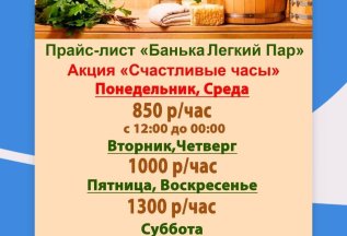Акция Счастливые часы
