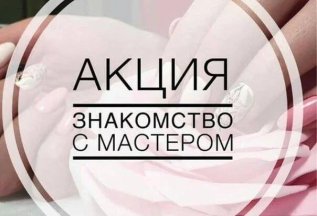Знакомство со студией.Маникюр! Модное комбо за 1800 р.