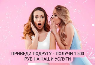 Приведи подругу
