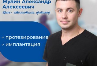 Врач стоматолог - ортопед