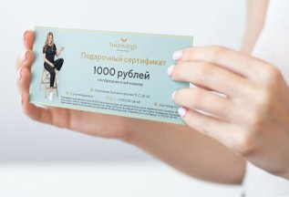 Сертификат на 1000 рублей в подарок за подписку