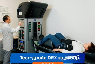 Пробная процедура на аппарате для лечения позвоночника DRX