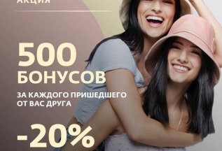 Приведи друга