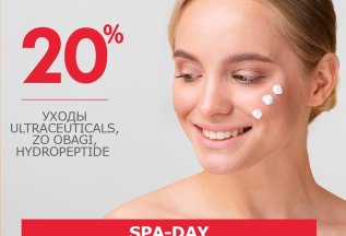 SPA-DAY для Вашей кожи со скидкой 20%