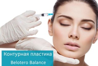 Контурная пластика -10%