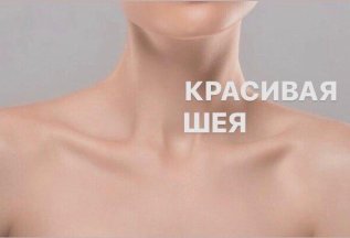 Морщины на шее (кольца Венеры)