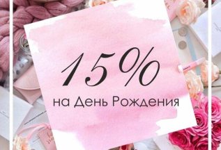 День рождения