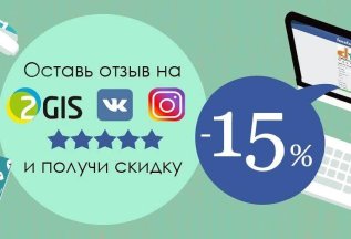 Оставь видео-отзыв в Instagram и во Вконтакте