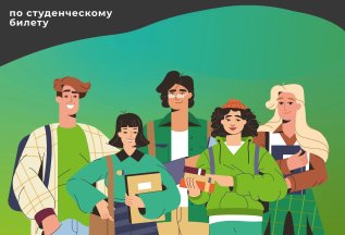 Скидка 20% для студентов