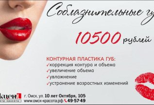Пухленькие губки за 10500 рублей!
