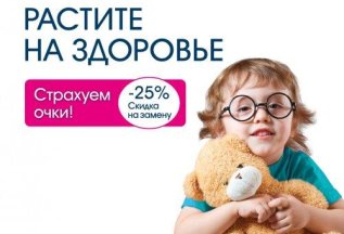 Страховка на детские очки