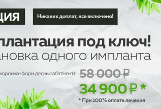 Имплантация зубов Osstem под ключ — цена 34 900 рублей!